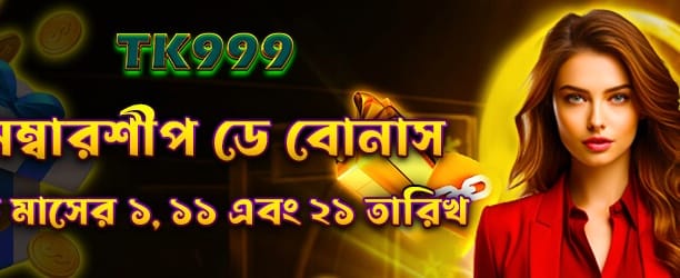 মেম্বারশিপ ডে স্পেশাল বোনাস banner